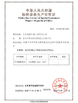 চীন Jiangsu Ruiding Environmental Engineering Co., Ltd. সার্টিফিকেশন