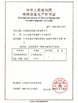 চীন Jiangsu Ruiding Environmental Engineering Co., Ltd. সার্টিফিকেশন